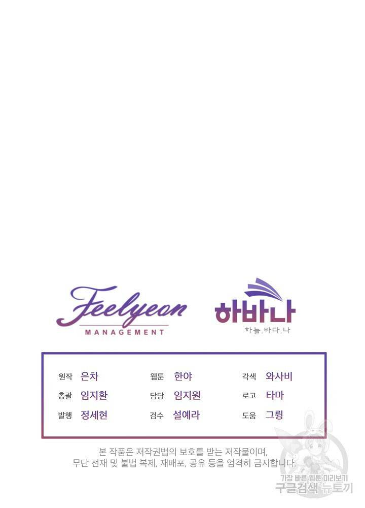 남주를 임시보호 중입니다 14화 119