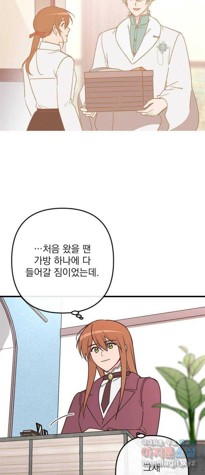 독신마법사 기숙아파트 72화 완결 2