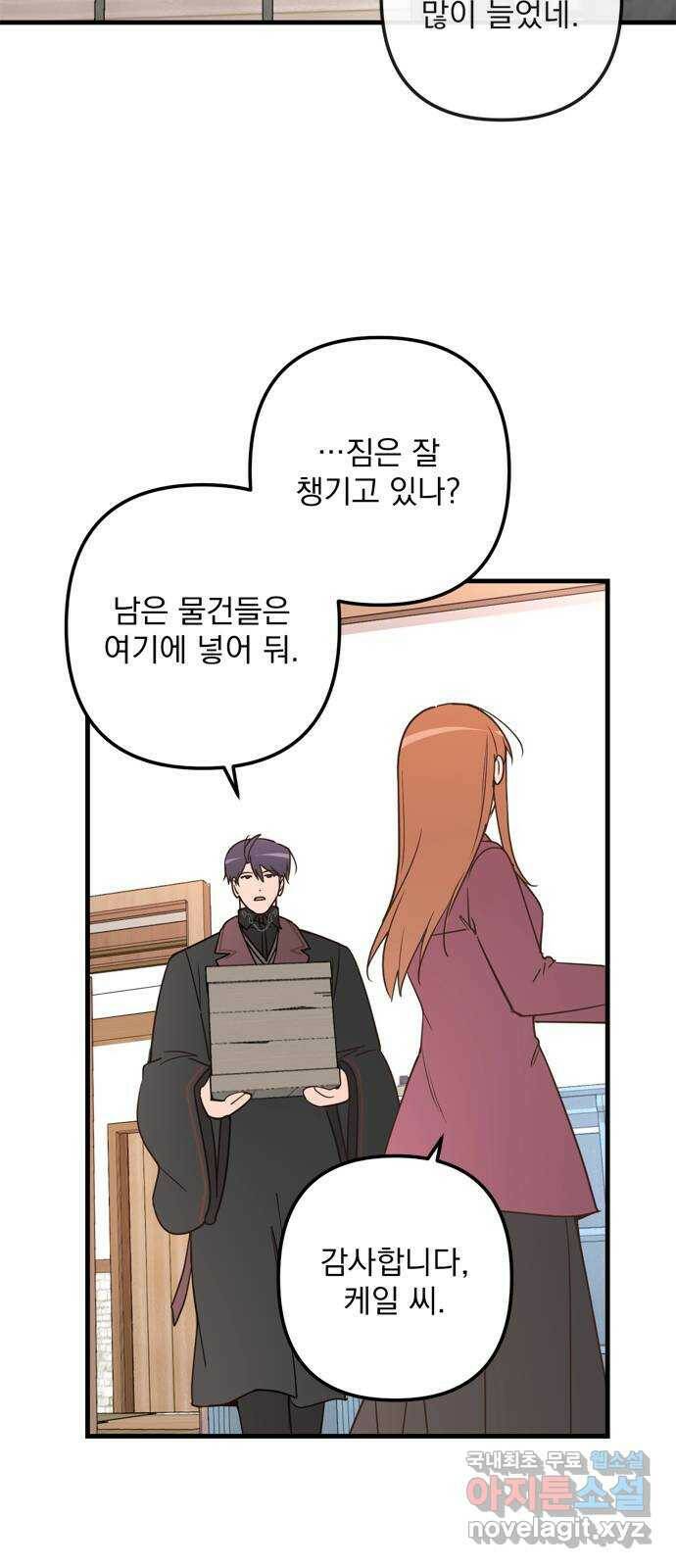 독신마법사 기숙아파트 72화 완결 3