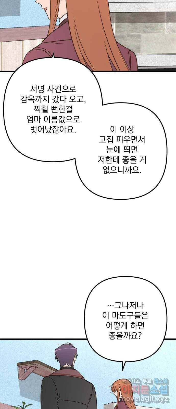 독신마법사 기숙아파트 72화 완결 5