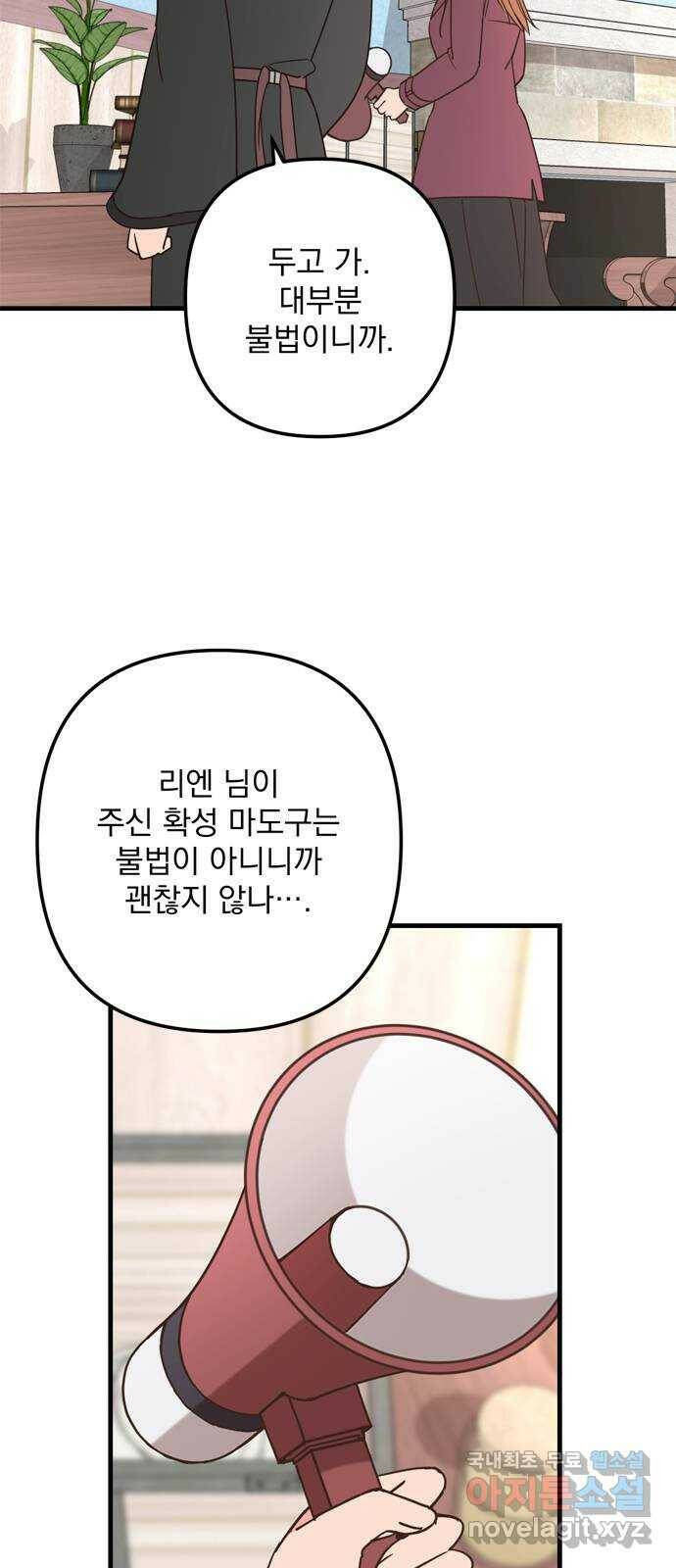 독신마법사 기숙아파트 72화 완결 6