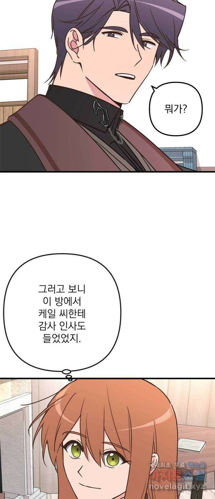독신마법사 기숙아파트 72화 완결 8