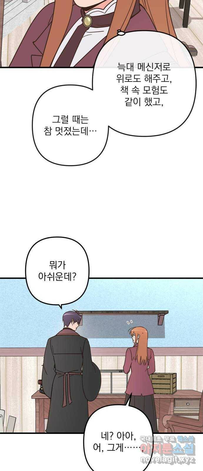 독신마법사 기숙아파트 72화 완결 9