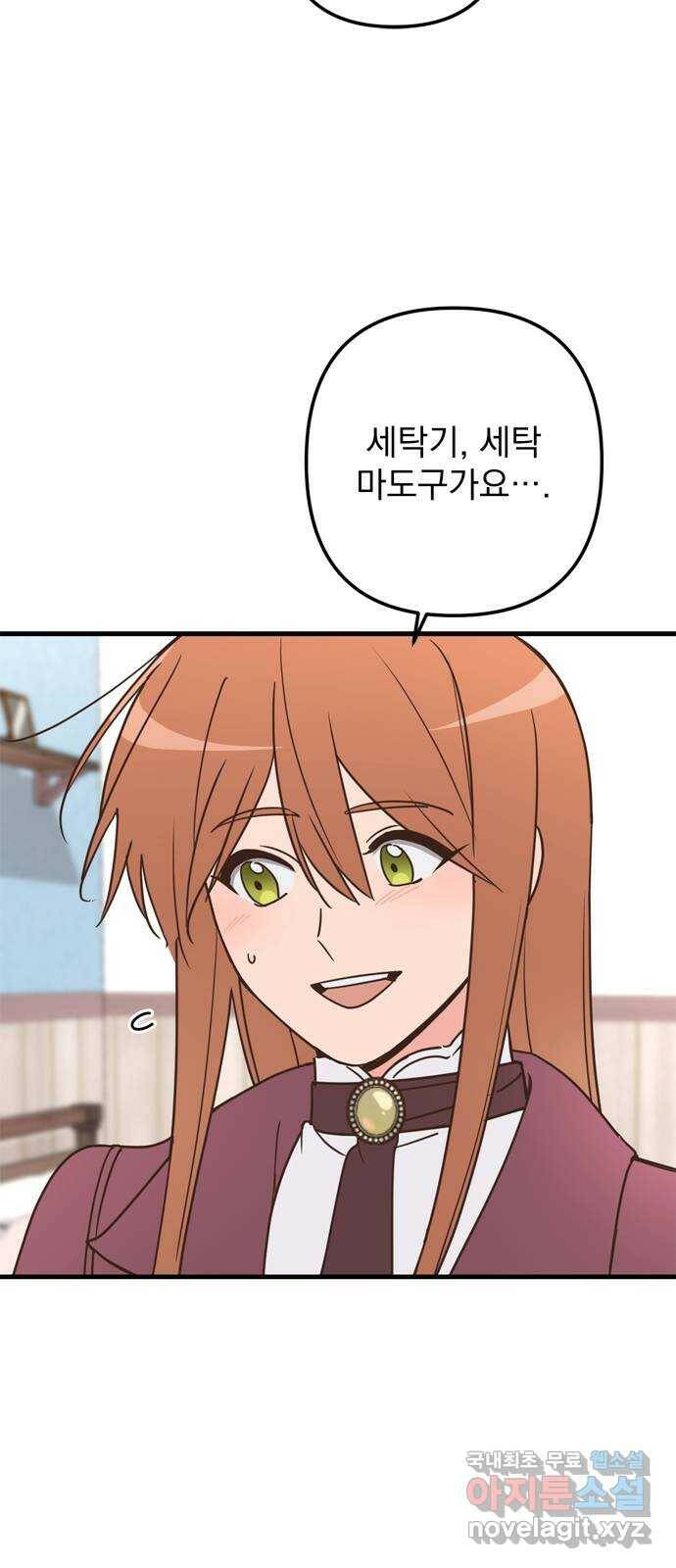 독신마법사 기숙아파트 72화 완결 10