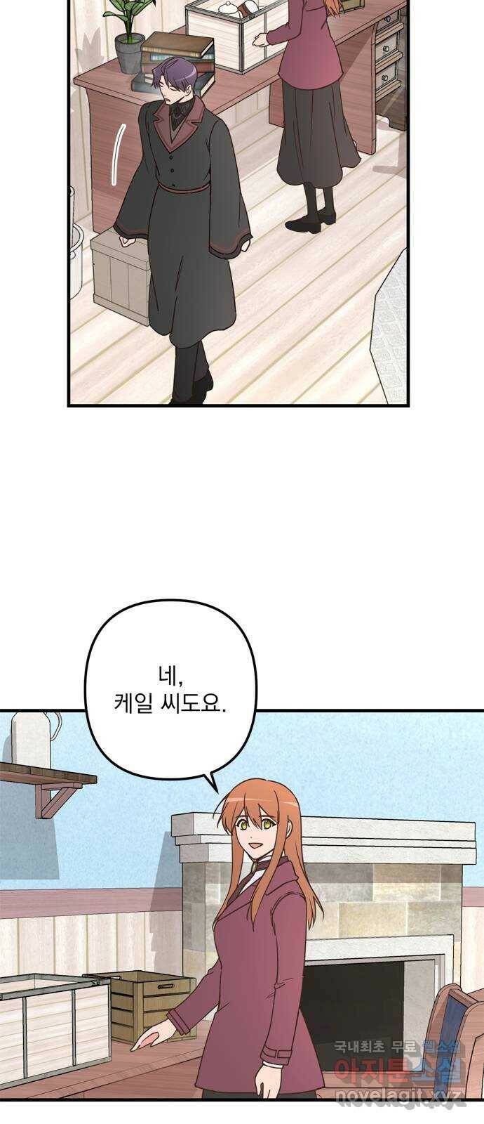 독신마법사 기숙아파트 72화 완결 12