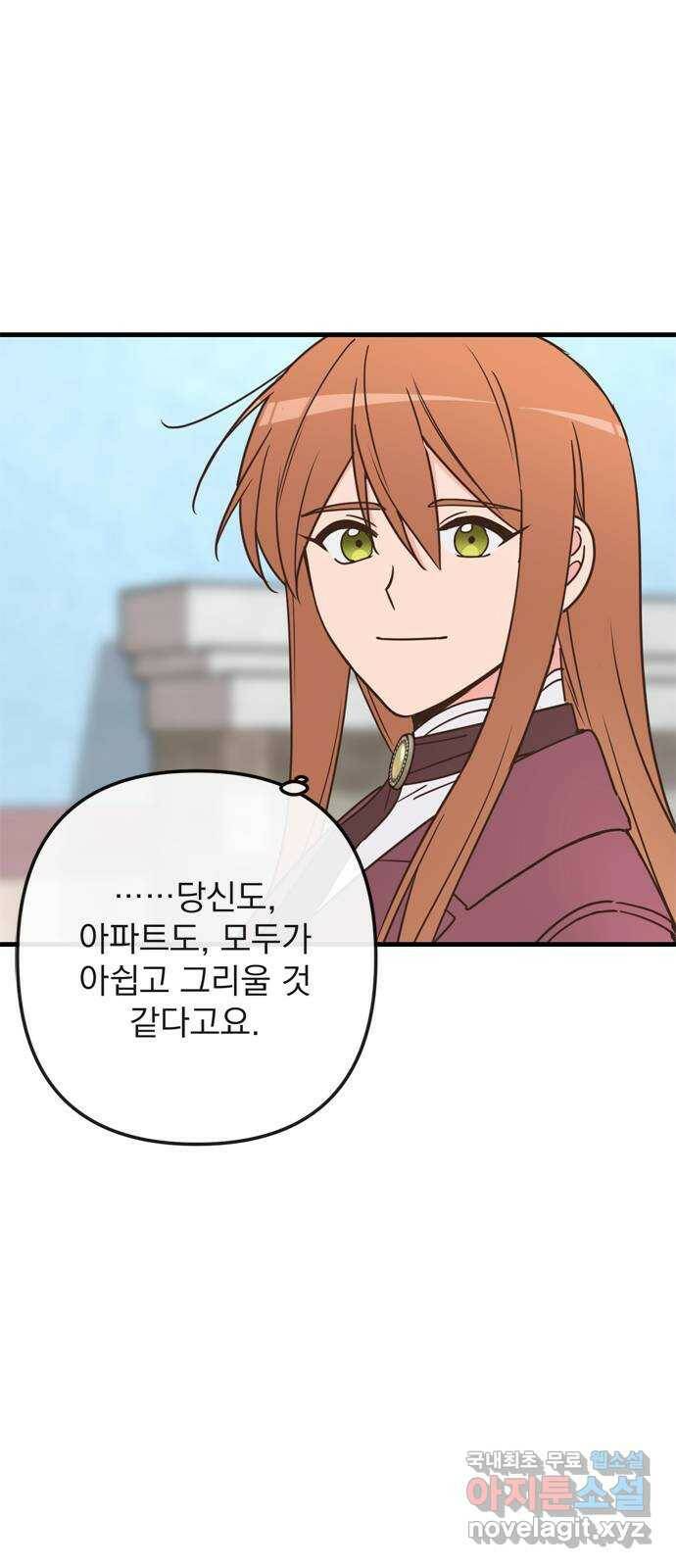 독신마법사 기숙아파트 72화 완결 13