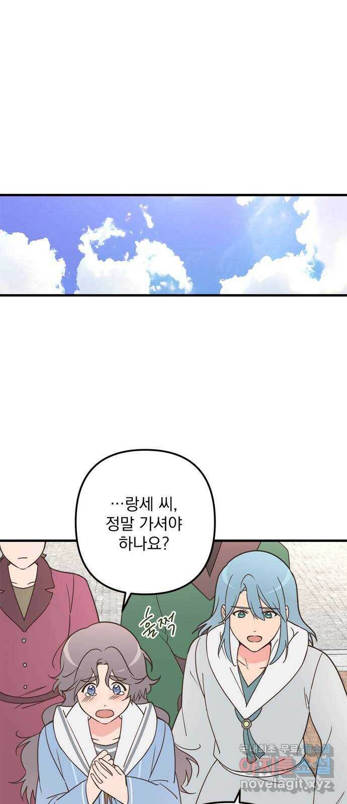 독신마법사 기숙아파트 72화 완결 14