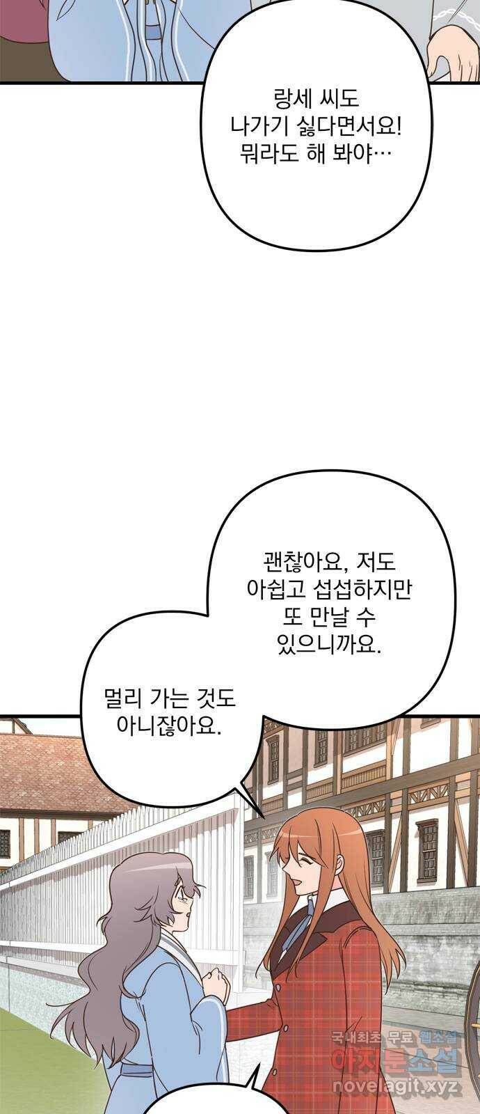 독신마법사 기숙아파트 72화 완결 15