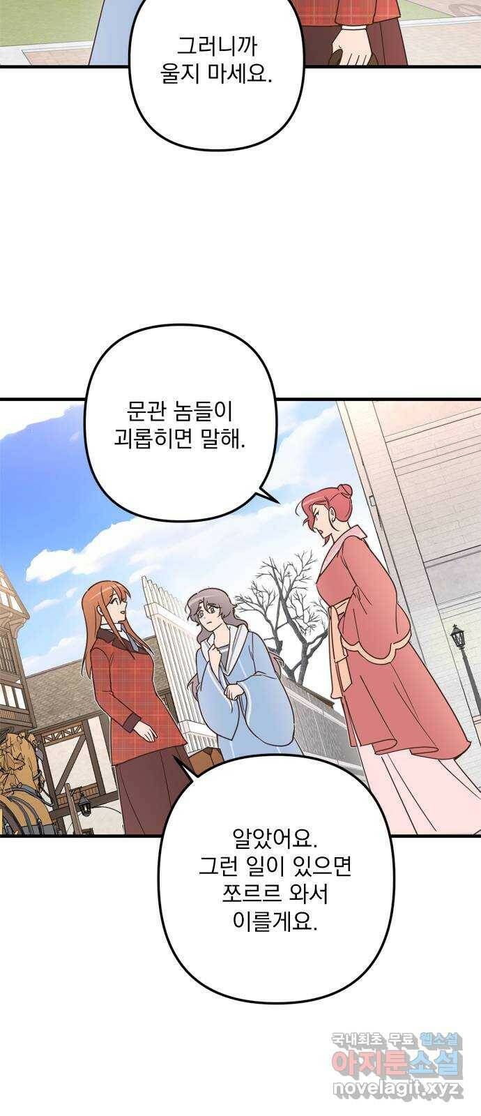 독신마법사 기숙아파트 72화 완결 16