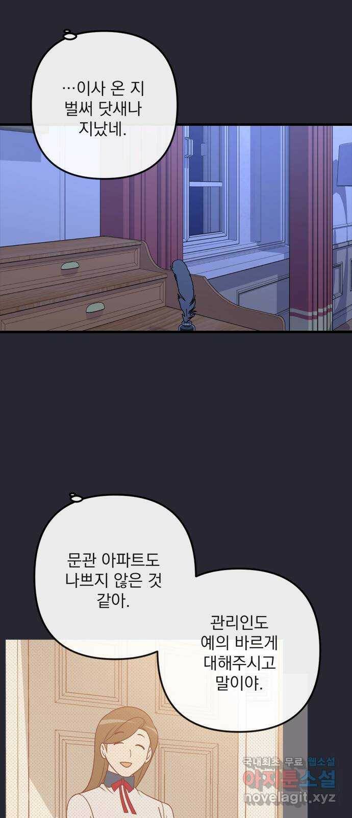 독신마법사 기숙아파트 72화 완결 21