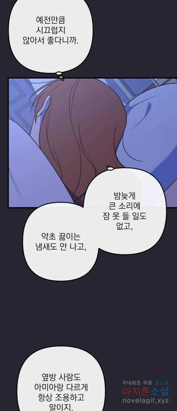 독신마법사 기숙아파트 72화 완결 23