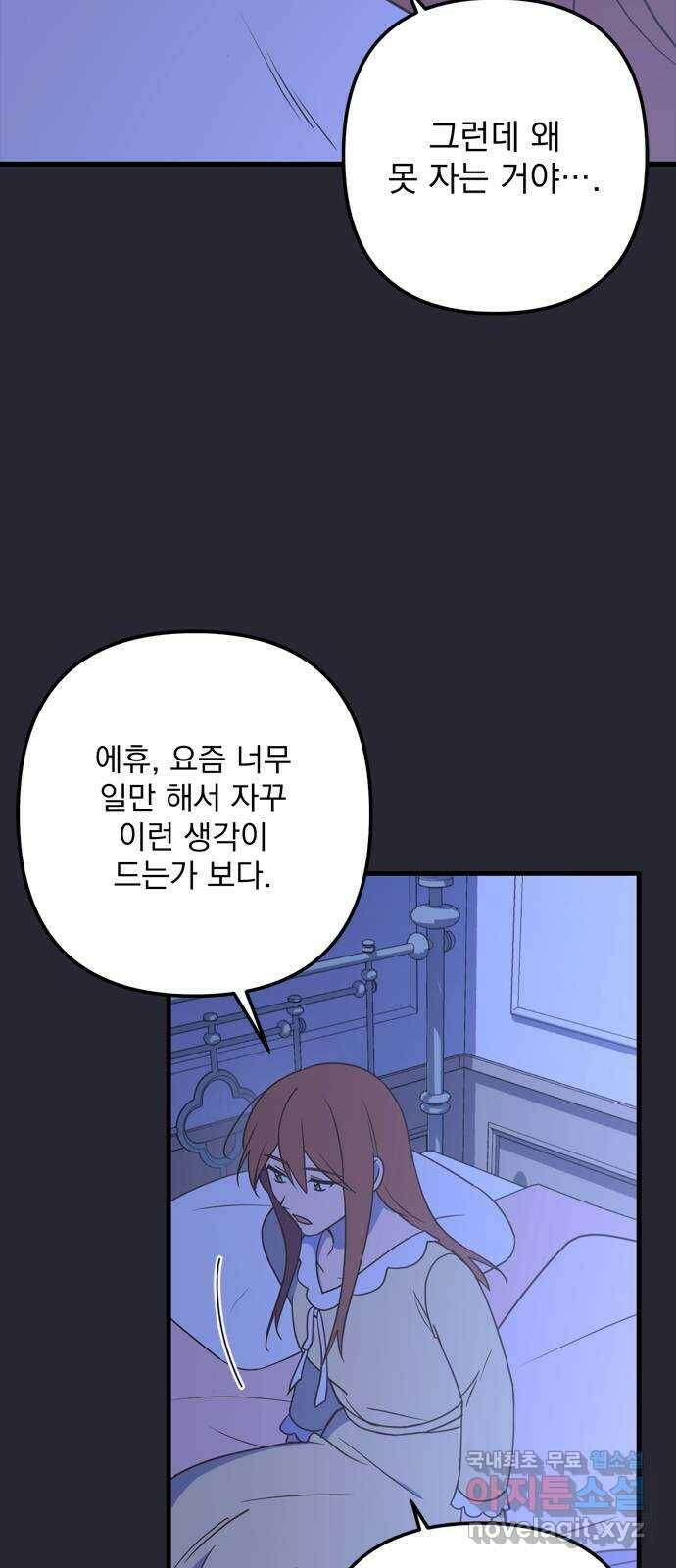 독신마법사 기숙아파트 72화 완결 25
