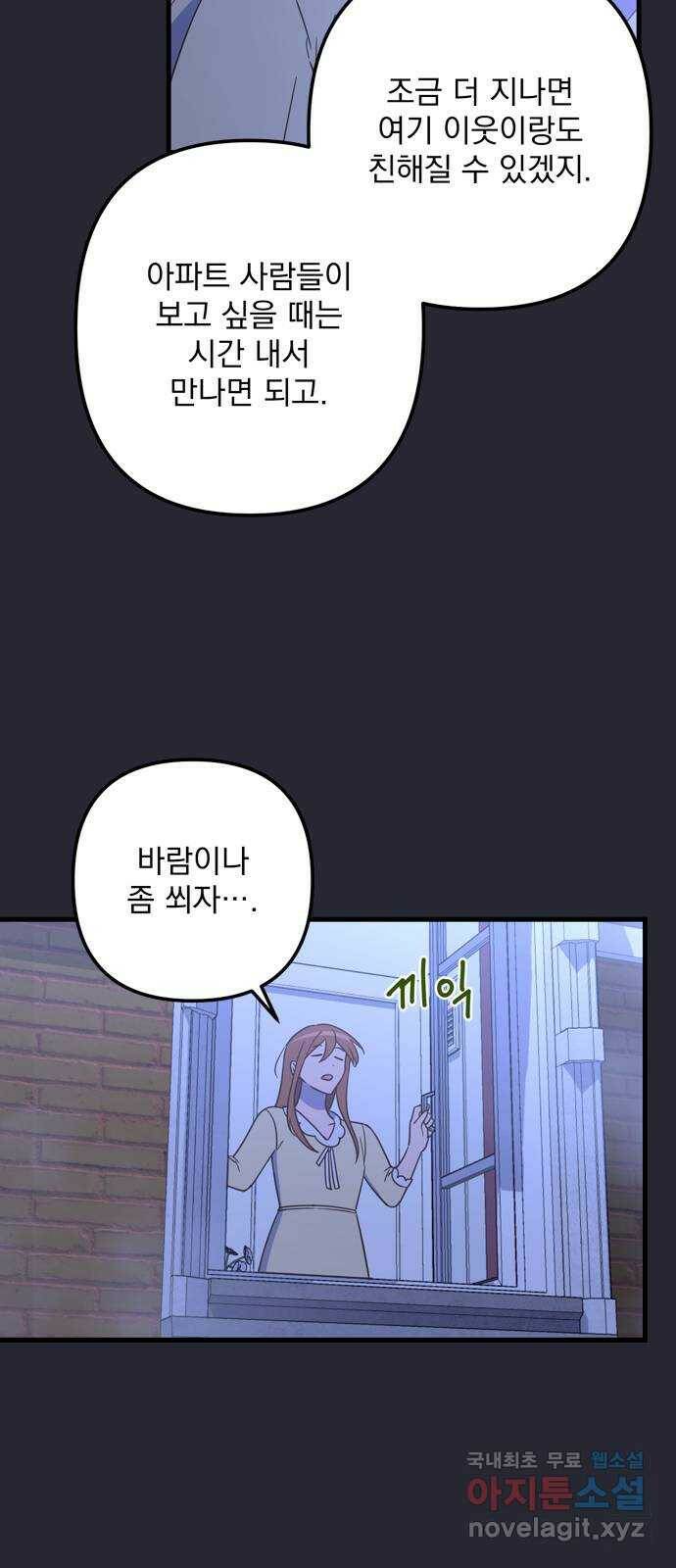 독신마법사 기숙아파트 72화 완결 26