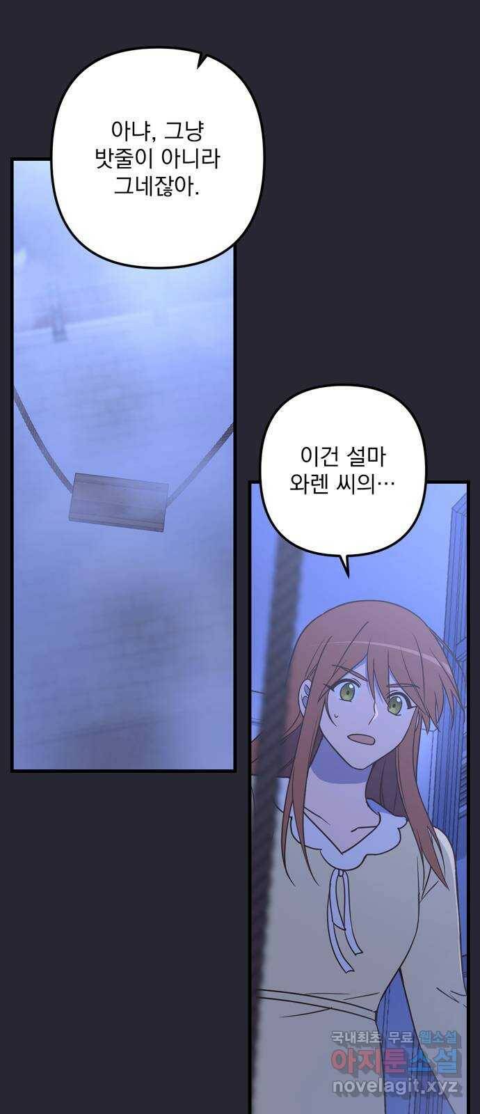 독신마법사 기숙아파트 72화 완결 29