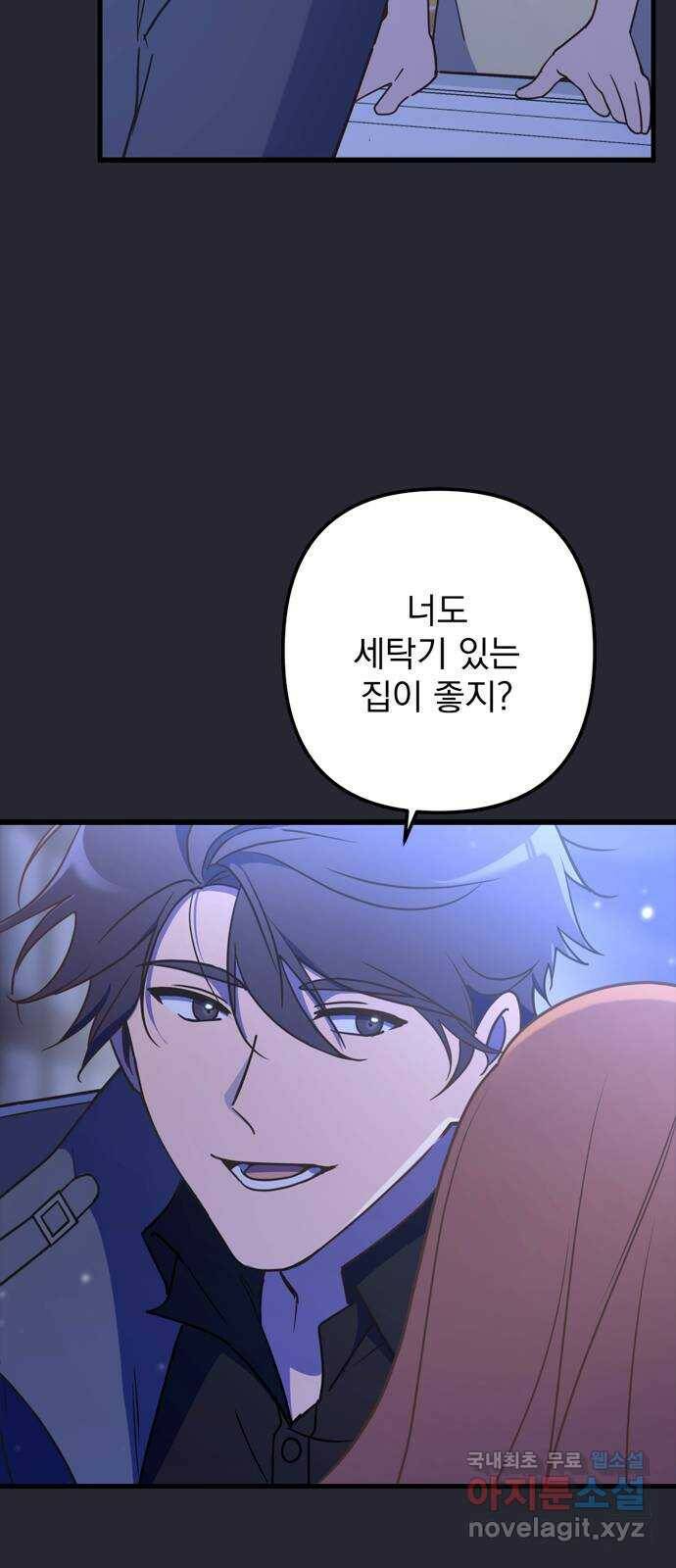 독신마법사 기숙아파트 72화 완결 35