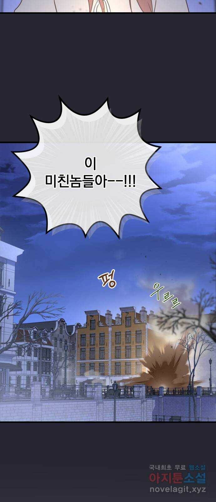 독신마법사 기숙아파트 72화 완결 39