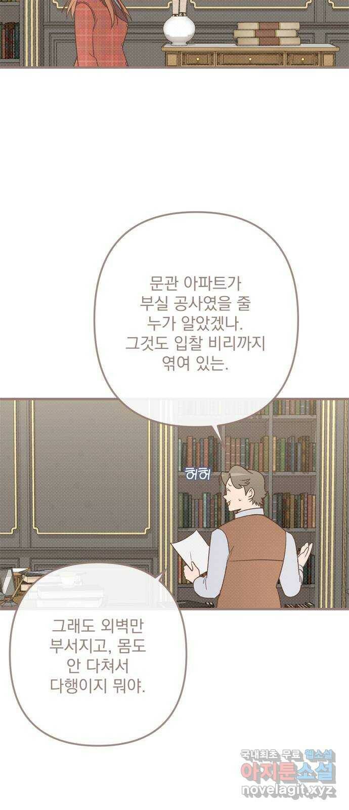 독신마법사 기숙아파트 72화 완결 41