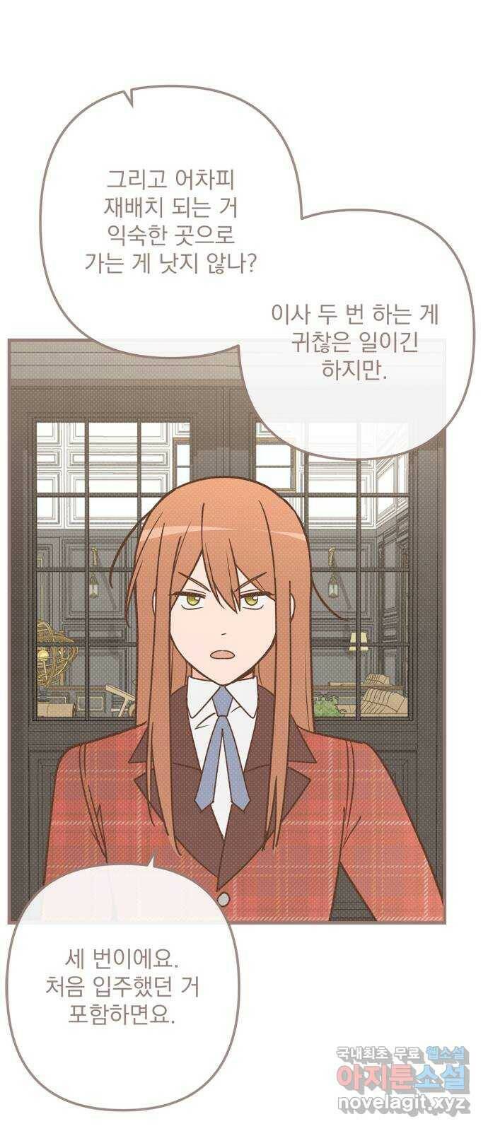 독신마법사 기숙아파트 72화 완결 42
