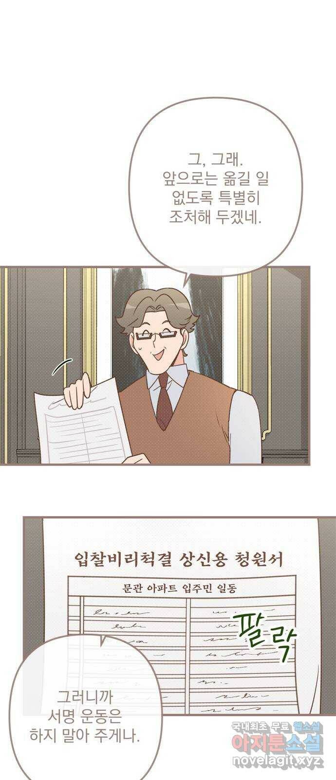 독신마법사 기숙아파트 72화 완결 43