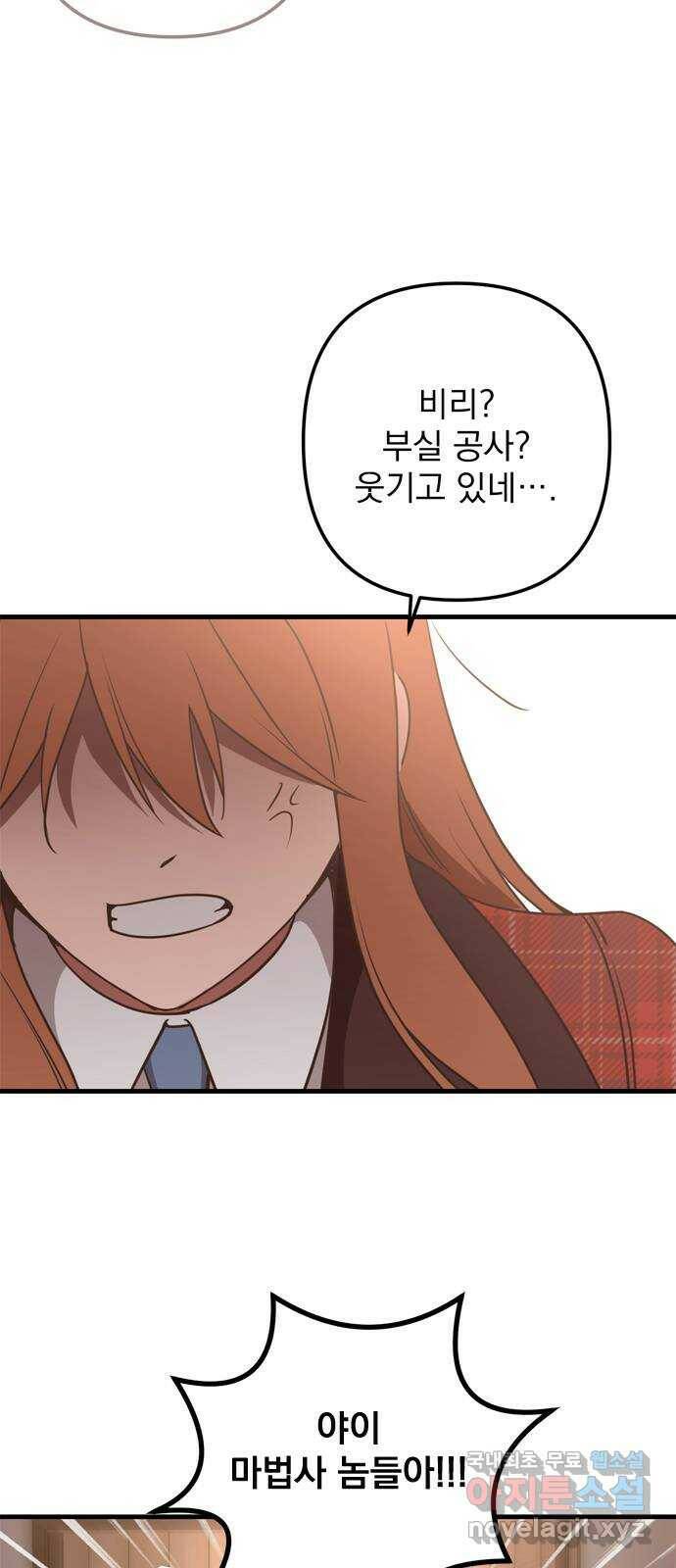 독신마법사 기숙아파트 72화 완결 44
