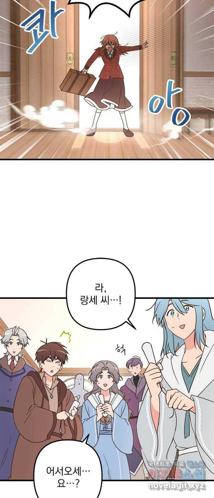 독신마법사 기숙아파트 72화 완결 45