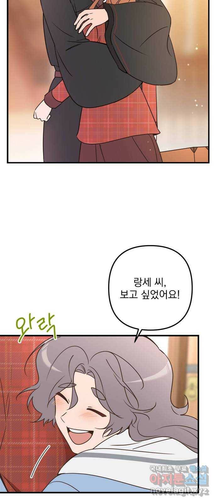 독신마법사 기숙아파트 72화 완결 48