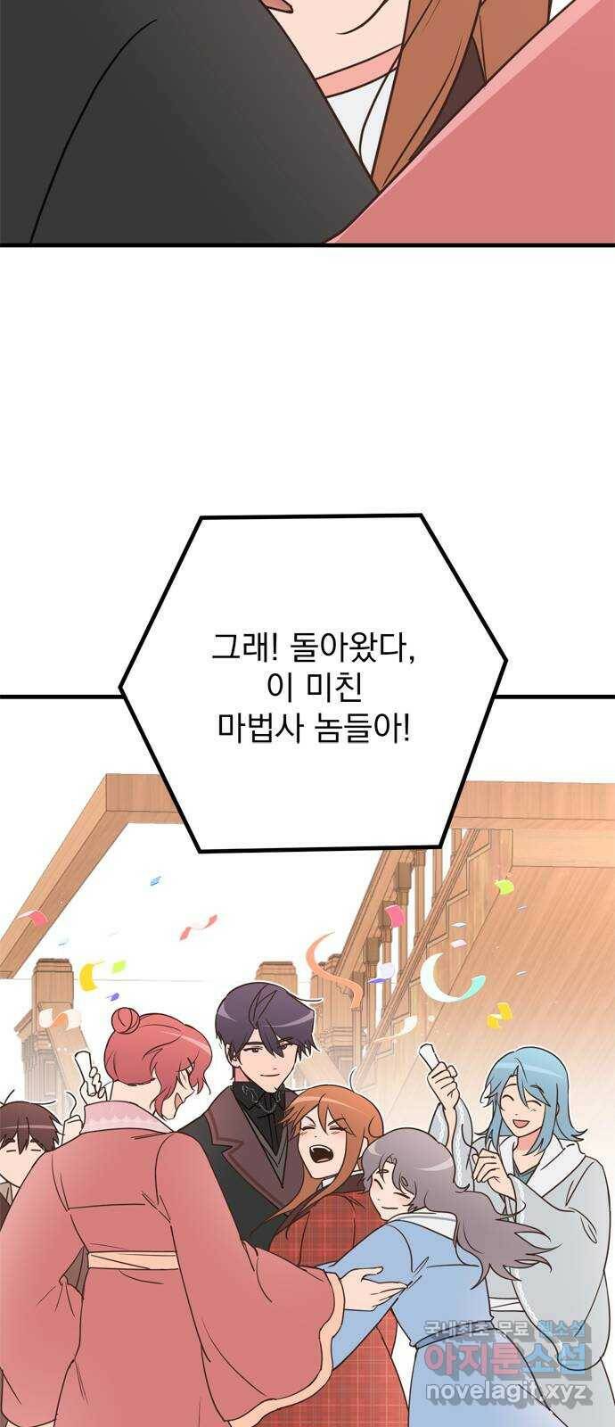 독신마법사 기숙아파트 72화 완결 50