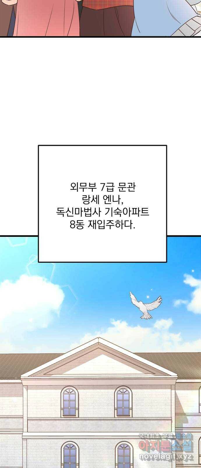 독신마법사 기숙아파트 72화 완결 51