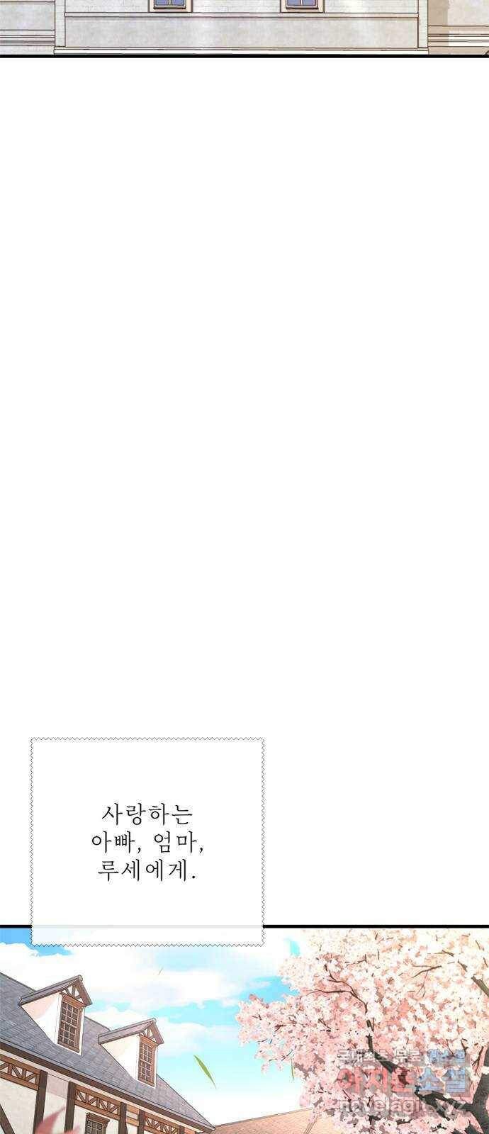 독신마법사 기숙아파트 72화 완결 52