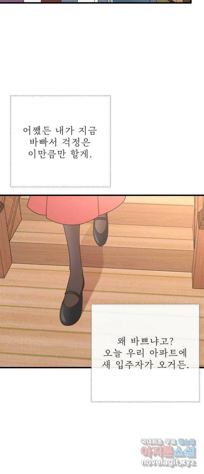 독신마법사 기숙아파트 72화 완결 54