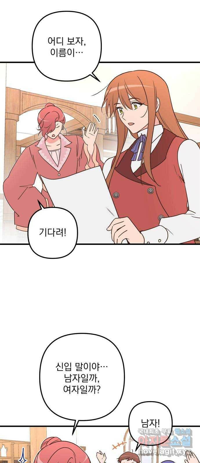 독신마법사 기숙아파트 72화 완결 55