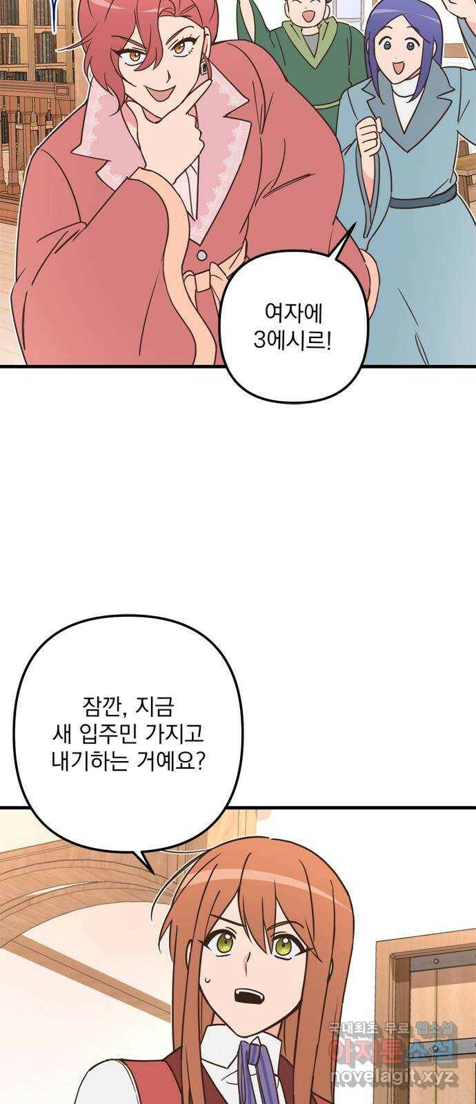 독신마법사 기숙아파트 72화 완결 56