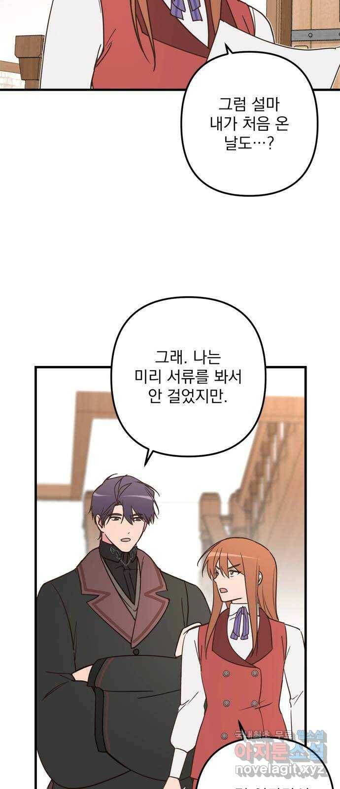 독신마법사 기숙아파트 72화 완결 57
