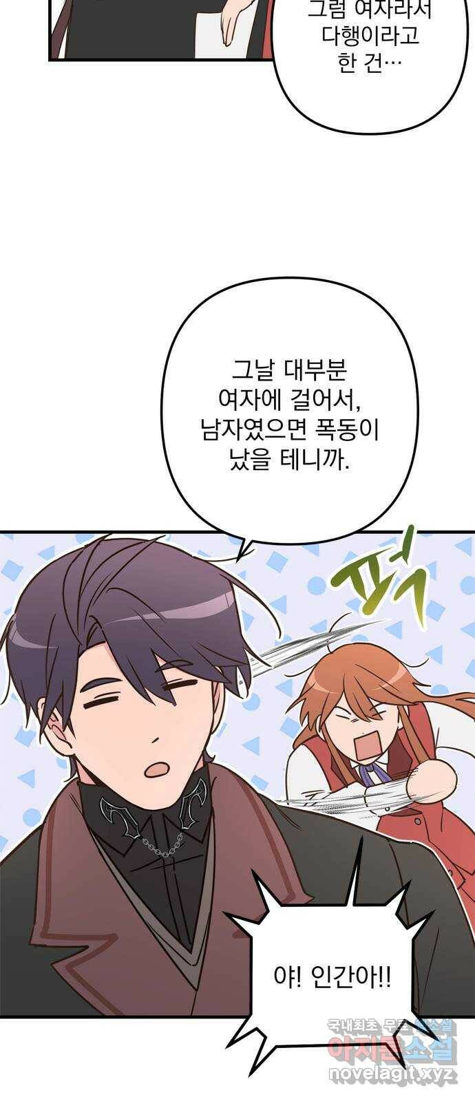 독신마법사 기숙아파트 72화 완결 58