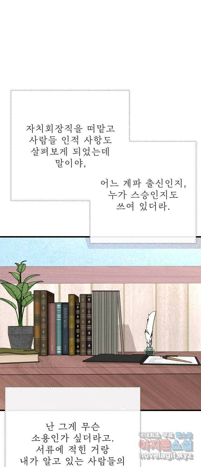 독신마법사 기숙아파트 72화 완결 59
