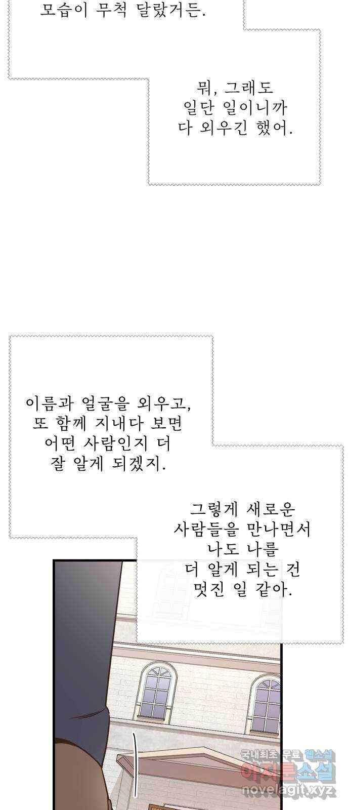 독신마법사 기숙아파트 72화 완결 60