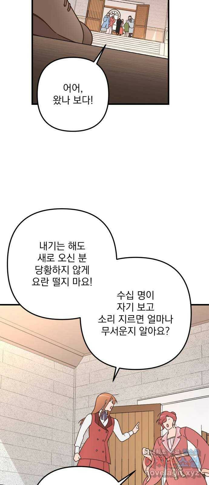 독신마법사 기숙아파트 72화 완결 61