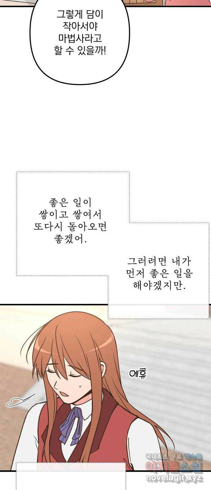 독신마법사 기숙아파트 72화 완결 62
