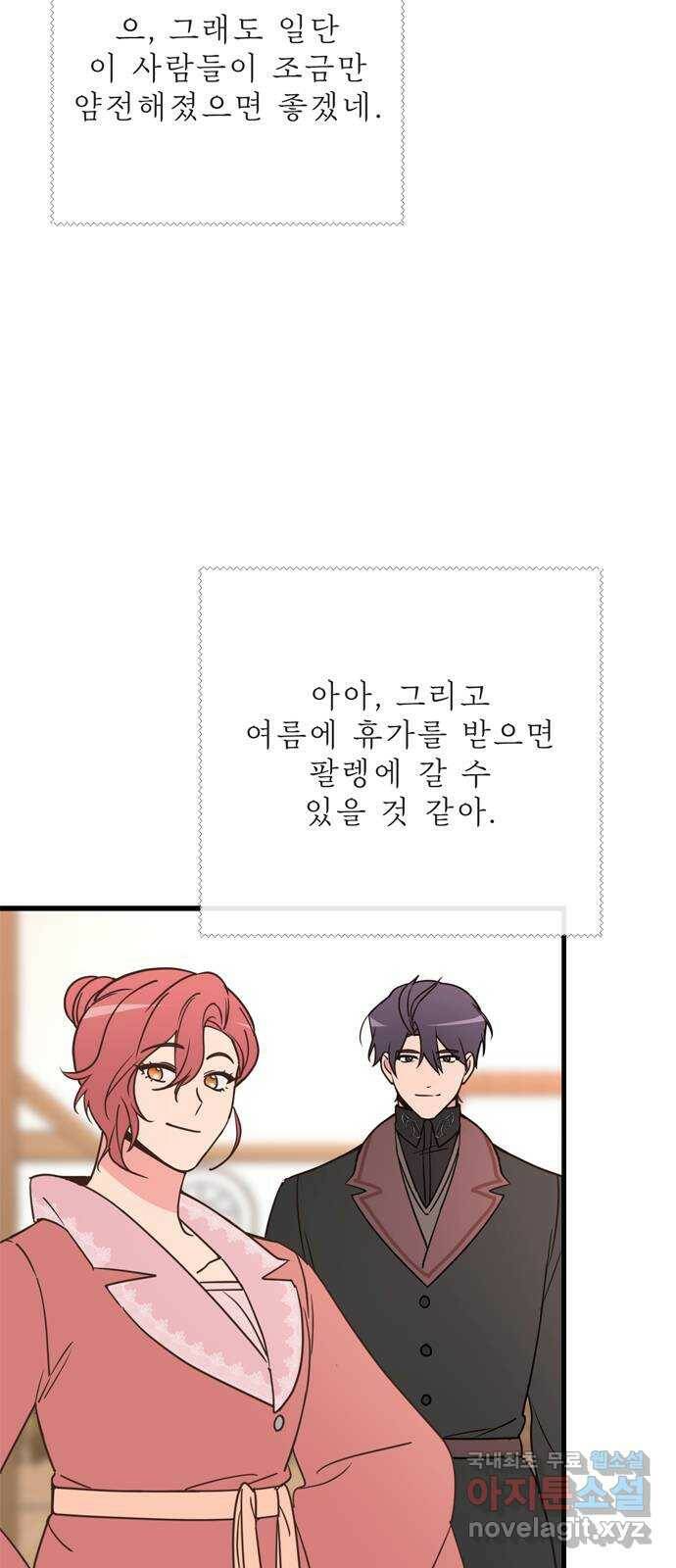 독신마법사 기숙아파트 72화 완결 63