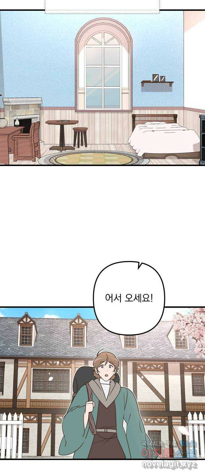 독신마법사 기숙아파트 72화 완결 65