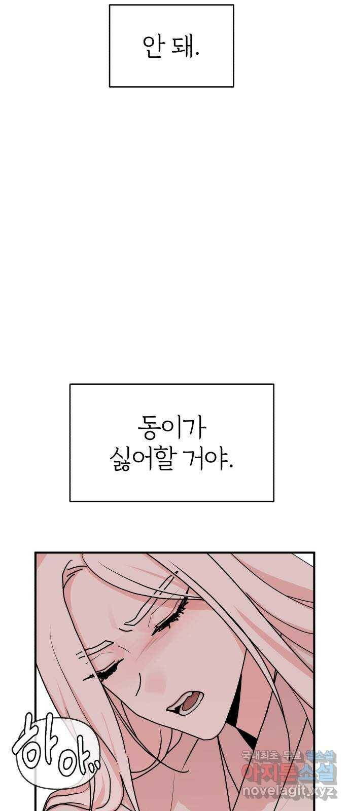 여우애담 47화 2