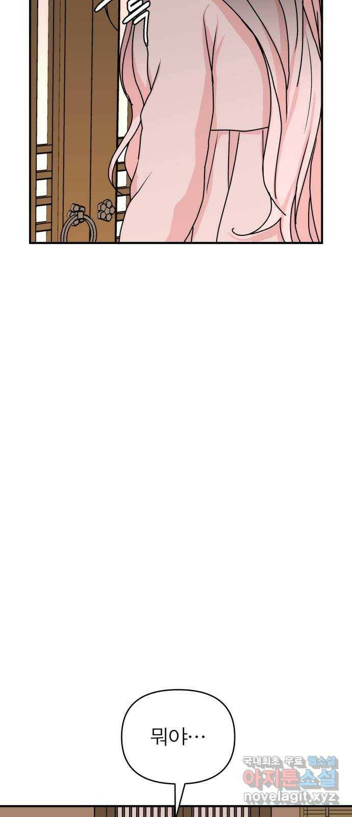 여우애담 47화 4