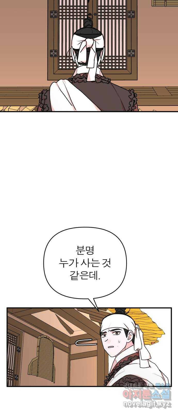 여우애담 47화 5