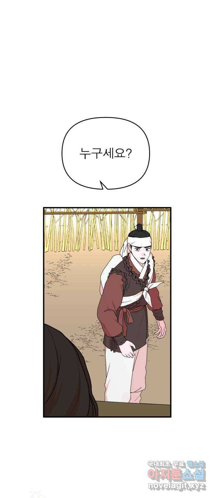 여우애담 47화 7