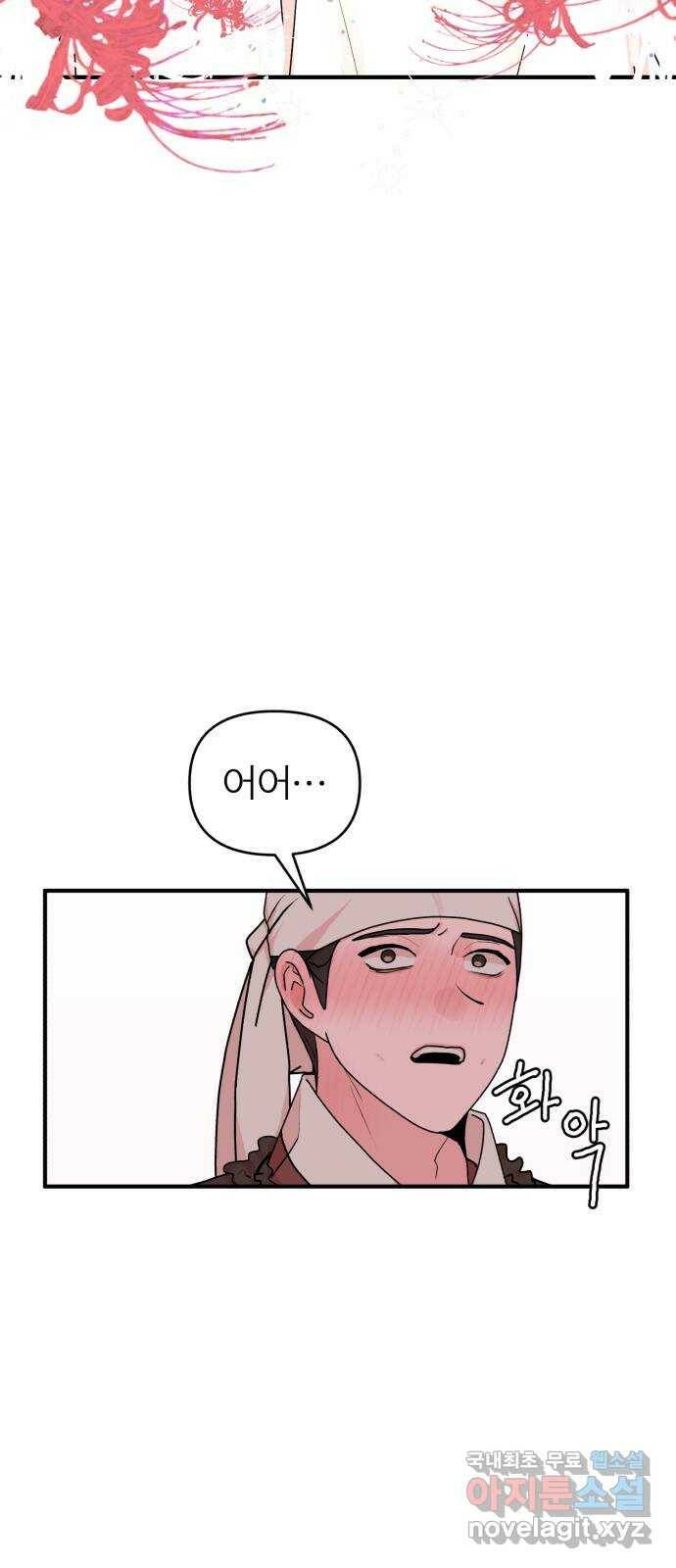 여우애담 47화 9