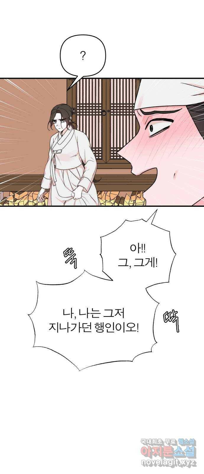 여우애담 47화 10