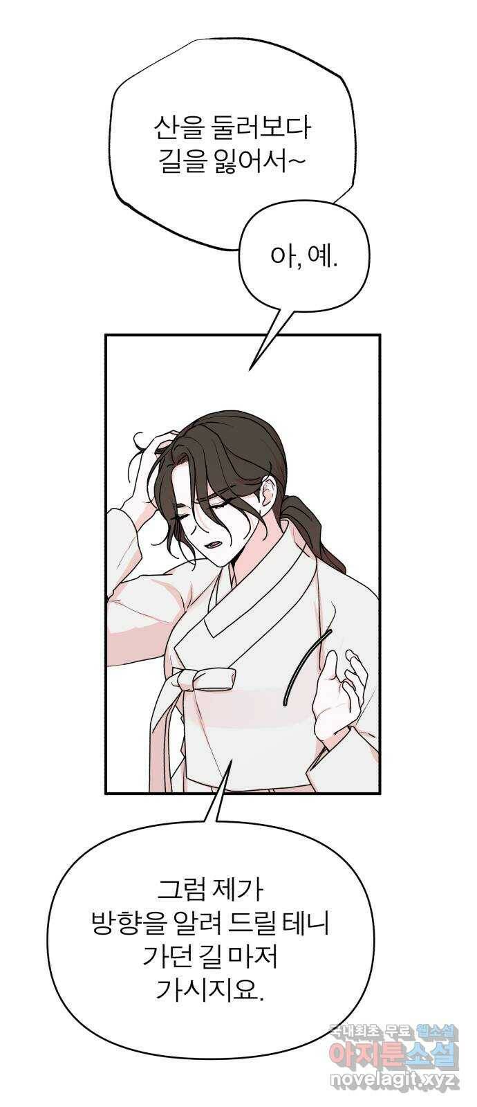여우애담 47화 11