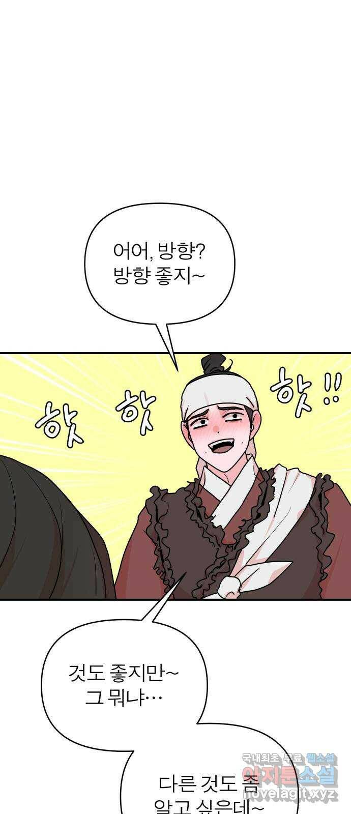 여우애담 47화 12