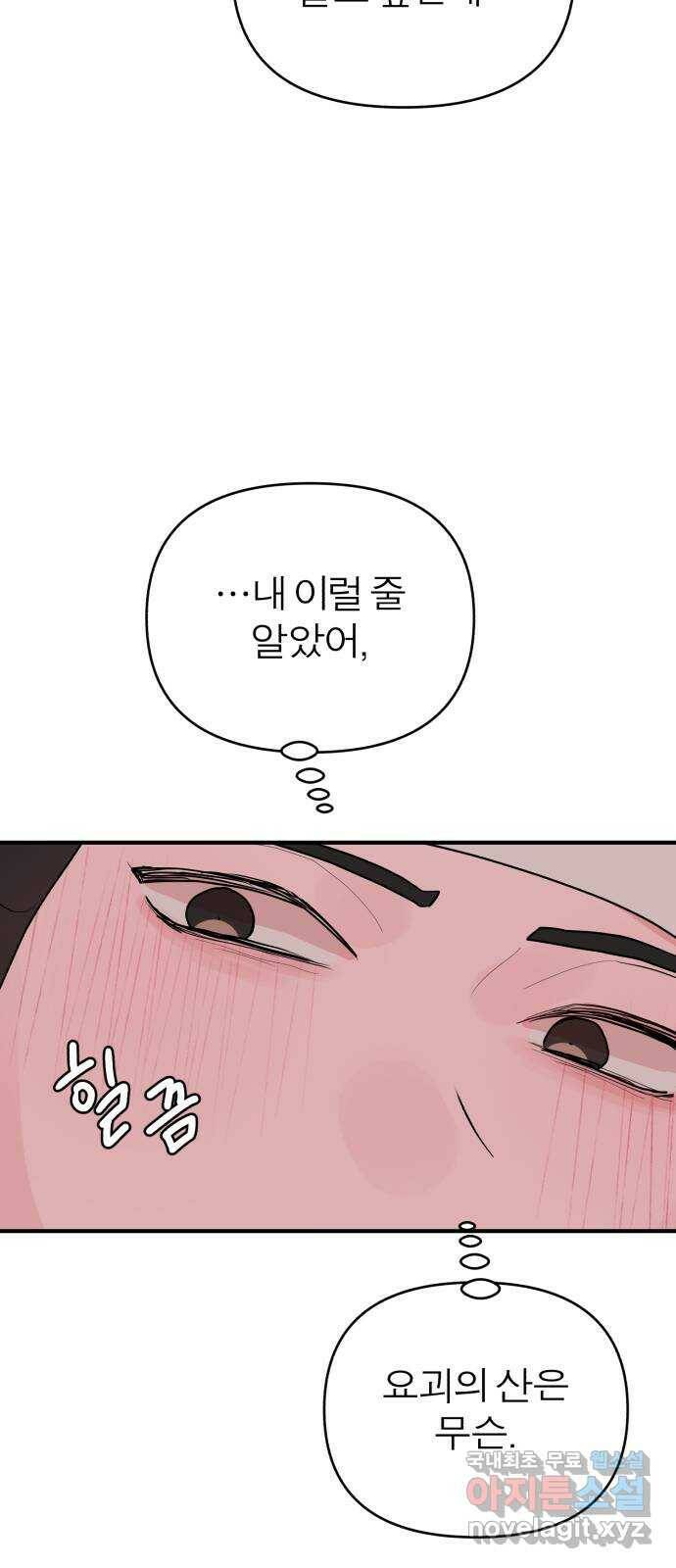 여우애담 47화 13