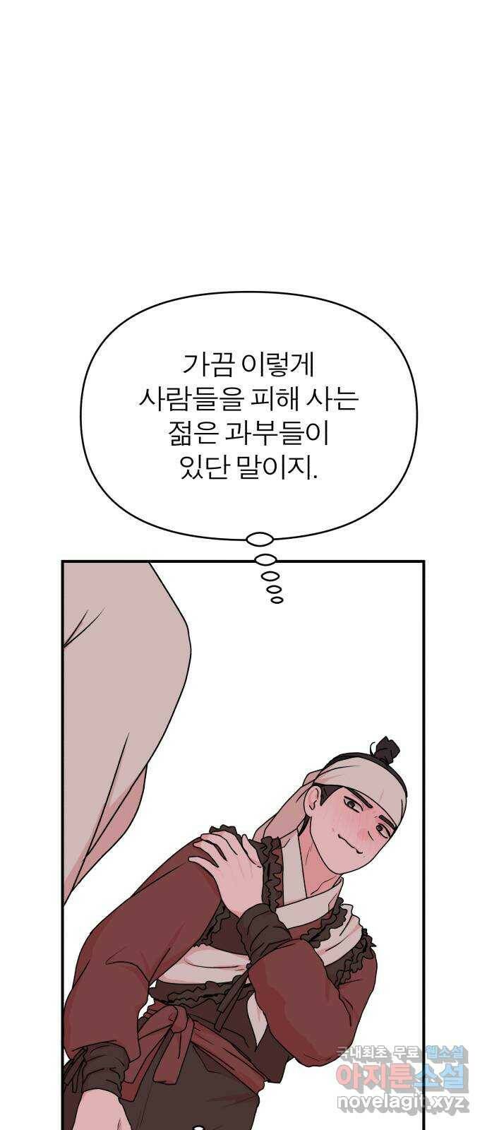 여우애담 47화 14